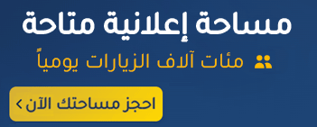 مساحة اعلانية