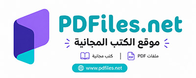 كتب مجانية pdf
